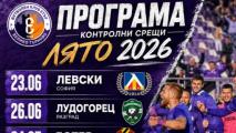 Етър загрява за новия сезон с Левски и Лудогорец