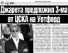 Сензациите в пресата: Съперникът на ЦСКА дели чартър, бунт в Етър преди Огоста“ Сензациите в пресата: Съперникът на ЦСКА дели чартър, бунт в Етър преди Огоста“