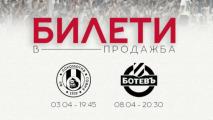 Локомотив Пловдив пусна билетите за двете дербита