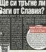 Сензациите в пресата: Ще си тръгне ли Заги от Славия? Сензациите в пресата: Ще си тръгне ли Заги от Славия?