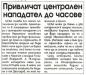 Сензациите в пресата: ЦСКА привлича централен нападател до часове