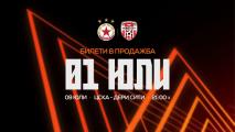 ЦСКА пуска билети на достъпни цени за завръщането в Европа