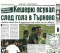 Сензациите в пресата: Тиаго вече е в Португалия, Кешерю псувал след гола в Търново Сензациите в пресата: Тиаго вече е в Португалия, Кешерю псувал след гола в Търново