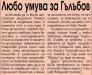 Сензациите в пресата: Любо Пенев умува за връщането на Гълъбов