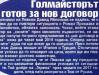 Сензациите в пресата: ЦСКА се разминава с Монако за белгиеца, но чака опитен таран