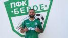Берое представи бразилски защитник