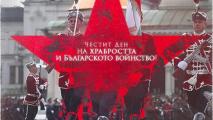 ЦСКА честити 6 май