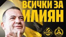 Ботев Пловдив пусна билети на символична цена за двубоя със Славия под надслов Всички за Илиян
