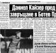 Сензациите в пресата: Херо се пробвал за ас на Локо (Пд) Сензациите в пресата: Херо се пробвал за ас на Локо (Пд)