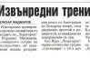 Сензациите в пресата: Мисиджан с извънредна тренировка в Лудогорец