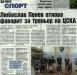 Сензациите в пресата: Любо Пенев отново фаворит за треньор на ЦСКА Сензациите в пресата: Любо Пенев отново фаворит за треньор на ЦСКА