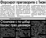 Сензациите в пресата: На Герена форсират преговорите с Тиам