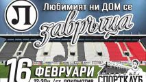 Локомотив (Пловдив) припомни за откриването на трибуна Спортклуб