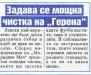 Сензациите в пресата: Задава се мощна чистка на Герена”