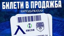 Левски пуска билетите за мача със Сабах