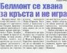 Сензациите в пресата: Белмонт със симулация преди контролата с Урал