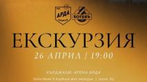 Ботев Пловдив организира екскурзия за гостуването в Кърджали