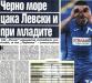 Сензациите в пресата: ЦСКА пробва схема с един пред защитата, Любо ще връща формата на Турицов Сензациите в пресата: ЦСКА пробва схема с един пред защитата, Любо ще връща формата на Турицов