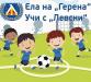 Сините стартират нова кампания – Учи с Левски“