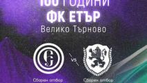 Етър обяви нова дата за провеждане на тържествата по случай 100-годишнината на клуба