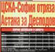 Сензациите в пресата:  Оферта от Астана мъти главата на Десподов