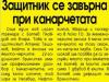 Сензациите в пресата: Защитник се завърна в Ботев Пд, Божилов отново в Черно море Сензациите в пресата: Защитник се завърна в Ботев Пд, Божилов отново в Черно море