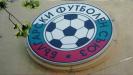 Ще свърши ли просташката кампания на Любо Пенев?