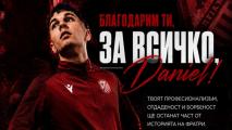 Фратрия се разделя с Даниел Халачев