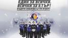 Eтър с голям жест към феновете