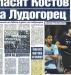 Сензациите в пресата: Бутат пак бек към Герена