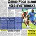 Сензациите в пресата: Стоилов привиква играчите на ЦСКА на разговор на 4 очи