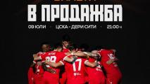 ЦСКА пусна в продажба билетите за мача с Дери Сити