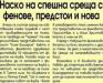 Сензациите в пресата: Сираков на спешни срещи с фенове, Миланов не пита Славиша за състава Сензациите в пресата: Сираков на спешни срещи с фенове, Миланов не пита Славиша за състава