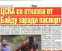 Сензациите в пресата: ЦСКА се отказва от Байду заради паспорт