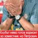 Сензациите в пресата: Люпко остава, защото ЦСКА няма готов вариант за заместник