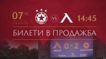 ЦСКА пусна в продажба билетите за дербито с Левски