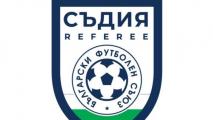 БФС обяви съдийските назначения за мачовете от първия кръг във Втора лига