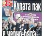 Сензациите в пресата: Оферти от чужбина за вратаря на Славия Сензациите в пресата: Оферти от чужбина за вратаря на Славия