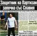 Сензациите в пресата: Защитник на Партизан започна със Славия
