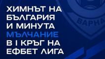 Спартак Вн със съобщение преди старта на Първа лига