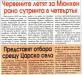 Сензациите в пресата: Представят ЦСКА срещу Царско село