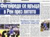 Сензациите в пресата: Фигейредо се връща в Рен през лятото