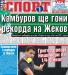 Сензациите в пресата: Камбуров ще гони рекорда на Жеков