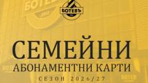 Ботев Пловдив обяви цените на семейните абонаментни карти за следващия сезон