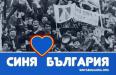 Тръст Синя България почти събра парите за юношите на Левски