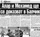 Сензациите в пресата: Алар и Мохамед ще се доказват в Балчик