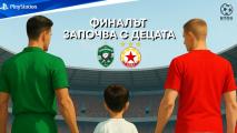 БПФЛ: Финалът започва с децата!