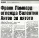 Сензациите в пресата: Франк Лампард следи млада звезда на ЦСКА