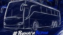 Спартак Варна благодари на феновете си за автобуса