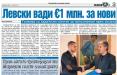 СЕНЗАЦИИТЕ В ПРЕСАТА: Левски харчи един милион лева през зимата